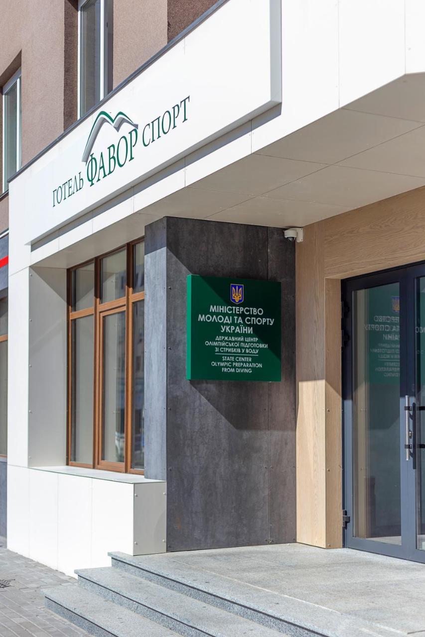 Favor Sport Hotel Киев Экстерьер фото